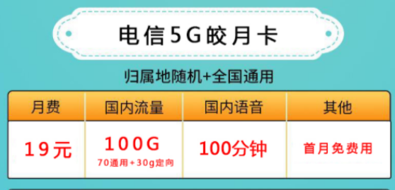 手機流量卡有什么套餐推薦？ 19元100G的套餐介紹電信清風卡300G大流量上網(wǎng)卡