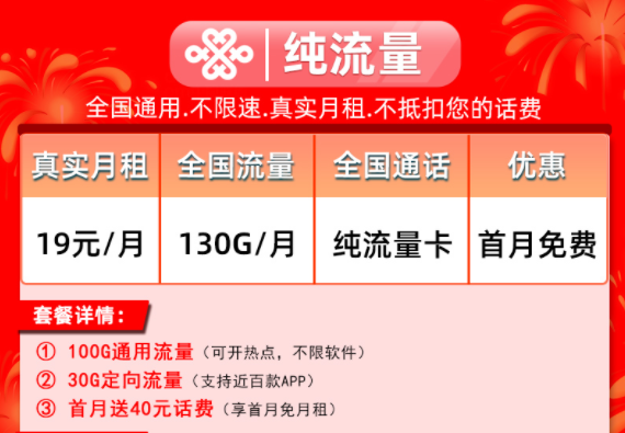 想要選一款合適劃算的流量卡套餐？看看這幾款19元100G全國流量手機卡首月免費優惠多多
