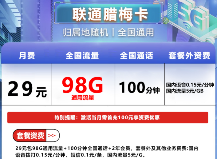 通用和定向流量使用順序，流量可以結轉嗎？【聯通臘梅卡】29元流量上網卡全國通用號卡