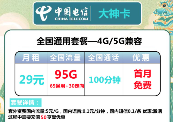 流量卡都需要首充嗎？電信流量卡【電信大神卡、銀河卡】官方套餐長期資費手機卡