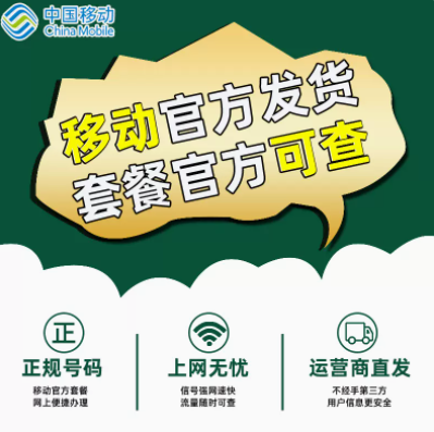 什么樣的流量卡套餐可以購買？移動手機卡上網套餐9元80G全國通用