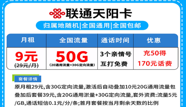 選一張什么樣的卡做副卡好呢？聯通天陽卡尊享卡低月租大流量滿足你的手機需求