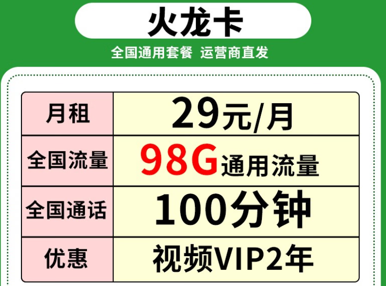 新的一年要換一張什么樣的新卡呢？流量卡套餐僅需29元100G流量更多好卡等你發(fā)現