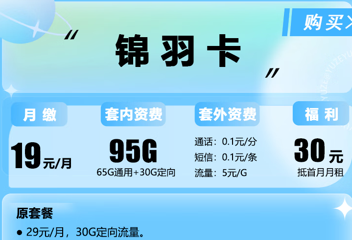 電信錦羽卡、云龍卡、天都卡套餐優(yōu)惠資費(fèi)詳情介紹-好用的電信流量卡推薦