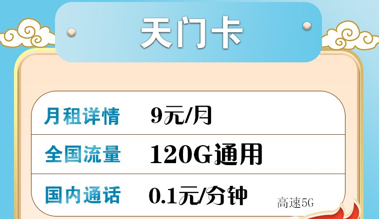 騰訊大王卡解除流量封頂有什么要求？聯通流量卡天門卡、天馬卡套餐推薦