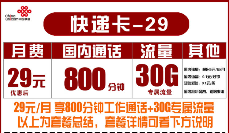 有沒有適合快遞行業(yè)用的流量卡電話卡？聯(lián)通快遞語(yǔ)音卡800分鐘300分鐘大語(yǔ)音手機(jī)卡