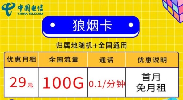 線上的流量卡套餐都有哪些小特點？電信狼煙卡、星斗卡套餐介紹