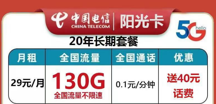 流量卡哪種更劃算呢？電信陽光卡、花澤卡、金楓卡|官方正品超值優(yōu)惠套餐