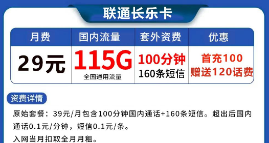 實(shí)惠且值得購買的聯(lián)通流量卡|純通用流量最低9元月租103G|聯(lián)通長樂卡、清爽卡、冰雪卡