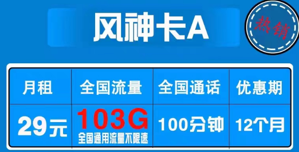 在網(wǎng)上辦流量卡會占用“一證五號”名額嗎？電信風(fēng)神卡、火神卡|超低月租優(yōu)惠套餐