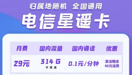 已經(jīng)很久不用的手機號可以補回來嗎？電信超值套餐|星遙卡29元314G流量|天璽卡19元100G
