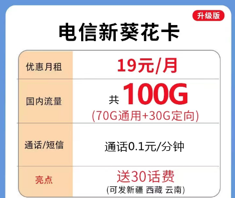 合約內套餐變更有什么條件？電信升級版套餐推薦|新葵花卡、新版廣秀卡、榮輝卡|超多優惠超大流量