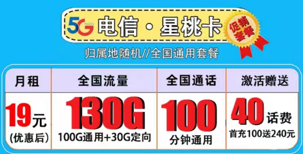 如何確認我們是不是投訴黑名單？手慢無的電信超優(yōu)惠套餐|星桃卡19元130G、長?？?元150G+500分鐘