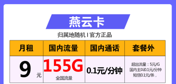首月可免費使用的電信流量卡套餐|電信燕云卡、電信天照卡|超大流量+免費通話