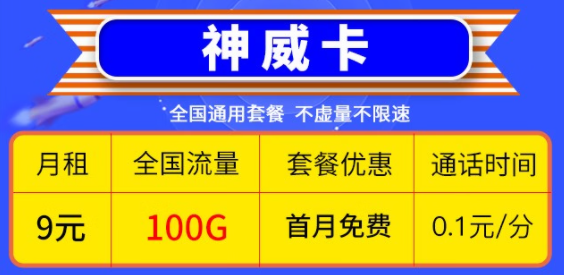 2023年有哪些高性價(jià)比的電信流量卡？9元100G的神威卡還是29元100G送兩年會(huì)員的花雨卡