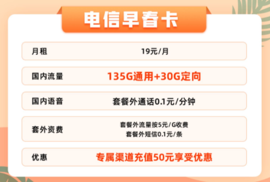 官方資費無套路無合約的電信流量卡|19元165G早春卡、25元165G+100分鐘的優惠卡