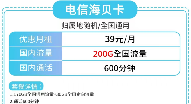 電信海貝卡、電信草莓卡|大流量200G、180G|更多優惠套餐包郵到家