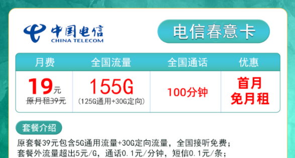 電信流量卡哪些好用？電信春意卡19元155g+00分鐘|電信靈楓卡29元115G+100分鐘
