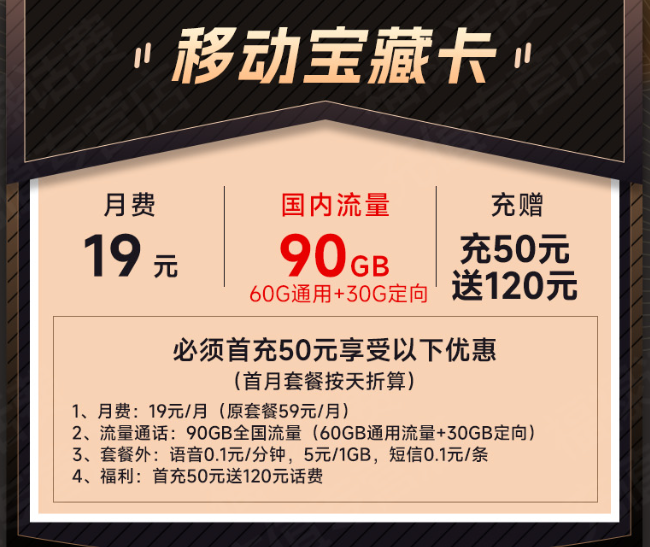 移動(dòng)寶藏卡的流量多嗎？(有流量多的寶藏卡嗎？)移動(dòng)寶藏卡資費(fèi)狀況