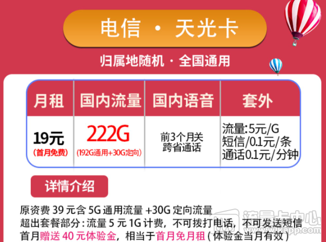 流量卡驚喜套餐！電信天光卡|超大流量免費(fèi)領(lǐng)取+首月0元用