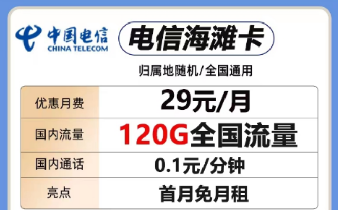 想要短期優惠套餐！這兩款考慮一下"29元電信海灘卡、電信全國卡"