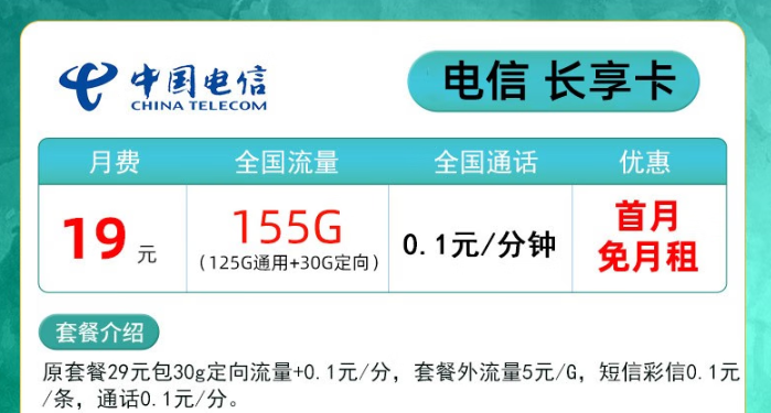 電信長(zhǎng)享卡用起來(lái)怎么樣？首月0元免費(fèi)使用！