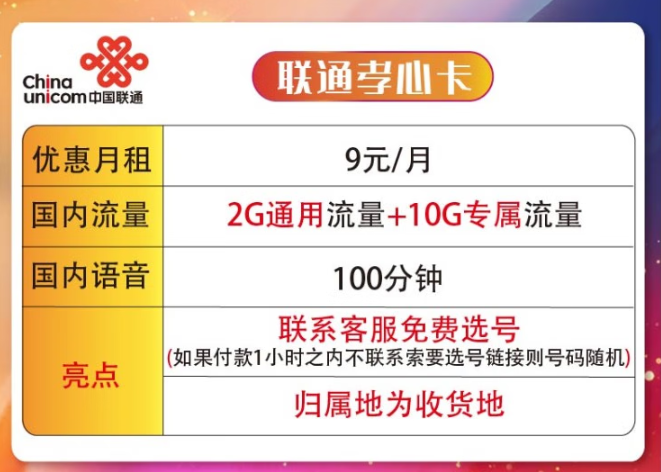 驚喜優(yōu)惠卡！聯(lián)通孝心卡+聯(lián)通12.9元15G通用卡|免費申請領取！
