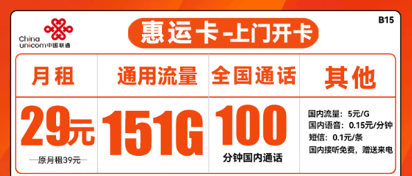 可以上門(mén)開(kāi)卡的流量卡！聯(lián)通惠運(yùn)卡！快遞員上門(mén)激活靠譜嗎？
