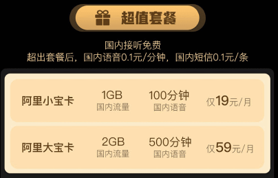聯通阿里寶卡的月租是怎么扣的？能購買異地號碼嗎？
