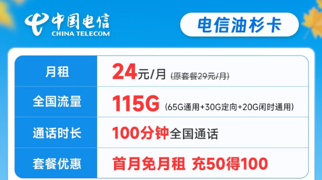 電信流量卡好還是聯通流量卡好？怎么選卡？電信24元油杉卡